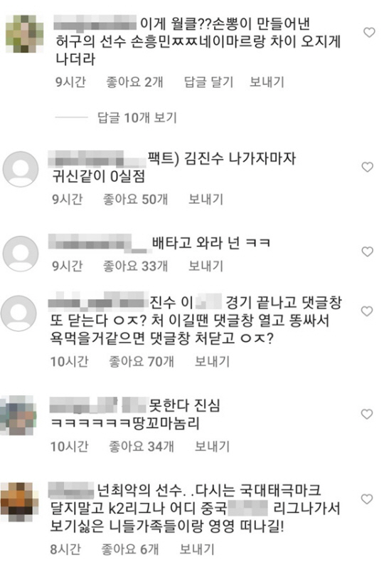 일부 악플러들은 2022 카타르 월드컵에 출전한 손흥민, 김진수 등 축구 대표팀 선수들을 향해 원색적인 비난이 담긴 댓글을 달았다. 인스타그램 캡처