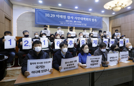 7일 서울 종로구 한국기독교회관에서 열린 ‘10.29 이태원 참사 시민대책회의’ 발족 기자회견에서 참가자들이 피켓을 들고 공식 사과, 책임 규명 등을 촉구하고 있다. 뉴시스