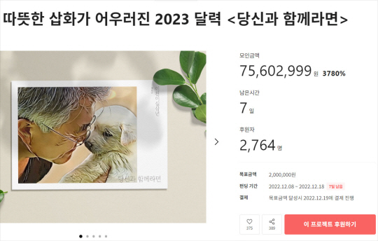 크라우드 펀딩 플랫폼 ‘텀블벅’ 캡처