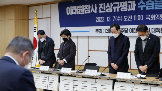 박주민(왼쪽 두번째부터) 더불어민주당 이태원참사 대책본부 참사수습단장, 남인순 더불어민주당 이태원참사 대책본부장, 우상호 이태원참사 국정조사특별위원장, 김교흥 더불어민주당 이태원참사 대책본부 진상조사단장이 7일 오전 서울 여의도 국회의원회관 3세미나실에서 열린 이태원참사 진상규명과 수습을 위한 전문가 토론회에 참석해 묵념을 하고 있다. 뉴시스