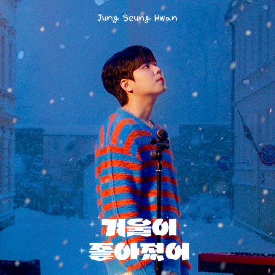 가수 정승환