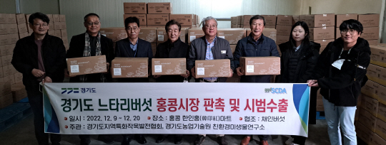 경기도농업기술원 친환경미생물연구소와 경기도지역특화작목발전협회 관계자들이 지난 9일부터 중국 홍콩에서 열린 느타리 버섯 판촉 및 시범 수출 행사에 앞서 버섯이 담긴 상자를 들어보이며 기념사진을 찍고 있다. 경기도청 제공