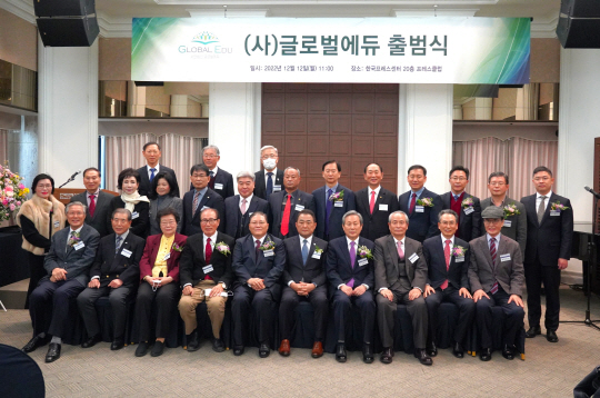 12일 열린 글로벌에듀 출범식에서 집행부와 상임 고문들이 함께 기념촬영을 했다. 글로벌에듀 제공.