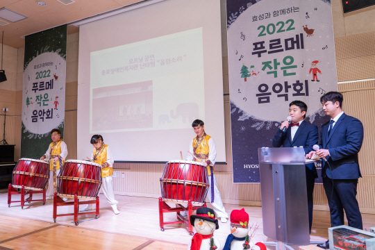 효성은 지난 14일 푸르메재단과 함께 서울 종로구 푸르메센터에서 ‘2022 푸르메 작은 음악회’를 개최했다. 효성 제공