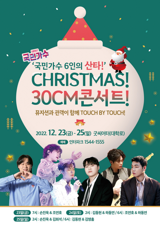 국민가수 콘서트 포스터