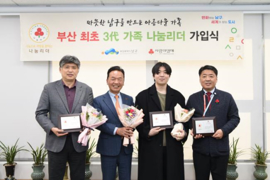 나눔리더에 기압한 오은택(왼쪽에서 4번째)남구청장 가족과 최금식(2번째) 회장. 남구청제공