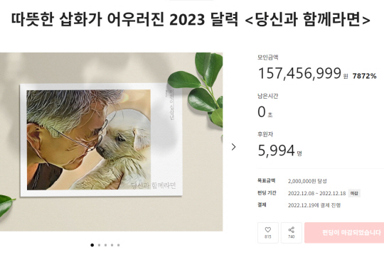 크라우드 펀딩 플랫폼 ‘텀블벅’ 캡처