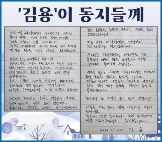 김용 전 민주연구원 부원장이 이재명 더불어민주당 대표 팬카페에 올린 옥중편지. 팬카페 ‘재명이네 마을’ 캡처