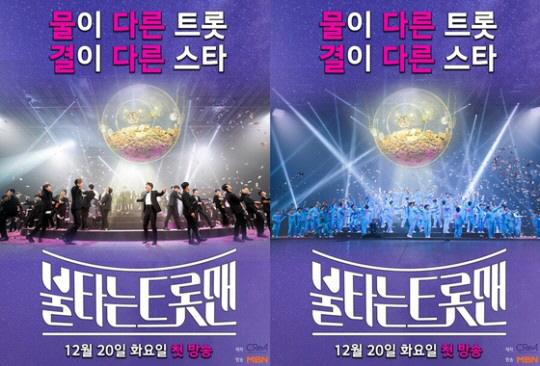 MBN 불타는 트롯맨