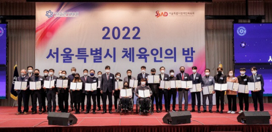 서울시체육회는 20일 서울시 광진구 능동로 세종대 컨벤션센터에서 2022 서울시 체육인의 밤 행사를 열고 한 해 동안 서울시 체육 발전을 위해 힘쓴 이들을 격려했다. 서울시체육회 제공