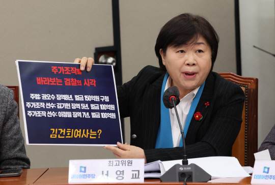 서영교 더불어민주당 최고위원이 지난 19일 국회에서 열린 최고위원회의에서 발언하고 있다. 연합뉴스