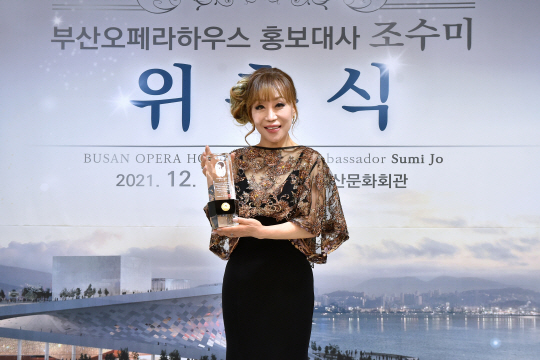 지난해  부산오페라하우스 홍보대사로 위촉된 조수미. 부산시 제공