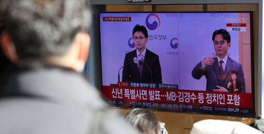 정부가 신년 특사 대상자를 발표한 27일 오전 서울역 대합실에 관련 뉴스가 보도되고 있다. 연합뉴스