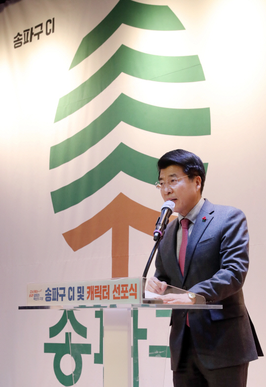 서강석 서울 송파구청장이 28일 열린 새 도시브랜드 선포식에서 인사말을 하고 있다. 송파구청 제공