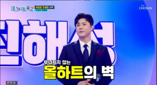 미스터트롯2