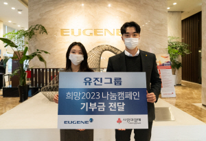 유진그룹이 2일 시무식일 기부금 전달식으로 대신했다. 유진그룹 제공