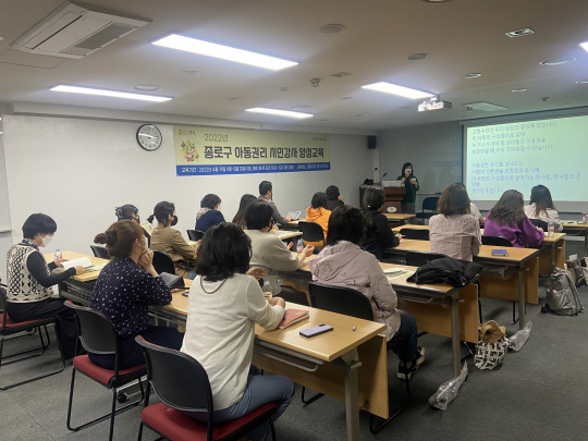 종로구가 지난해 실시한 아동권리 시민강사 양성 교육. 종로구청 제공