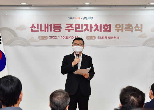 류경기 중랑구청장이 지난해 1월 10일 열린 신내1동 주민자치회 위원 위촉식에서 인사말을 하고 있다. 중랑구청 제공