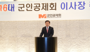 정재관 제16대 군인공제회이사장이 2일 서울 강남구 군인공제회관에서 열린 취임식에서 취임사를 하고 있다. 군인공제회 제공