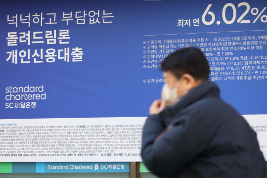지난 2일 서울 시내 한 은행에 걸린 대출 관련 현수막. 연합뉴스