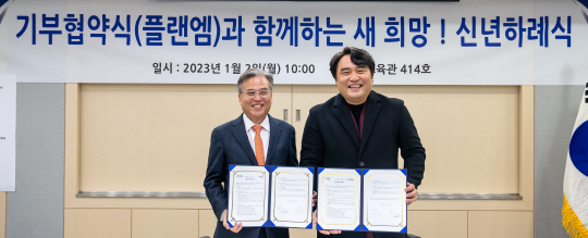 ▲이민규(오른쪽) 대표와 이윤규(왼쪽) 총장이 2일 기부약정식에서 기념촬영을 하고 있다. 경기대 제공