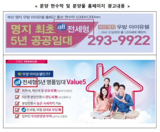 에스엠하이플러스 분양 현수막 및 분양물 홈페이지 광고내용.공정거래위원회 제공