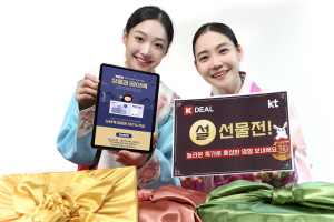 모델들이 KT 케이딜의 설맞이 특별 기획전을 소개하고 있다. KT 제공