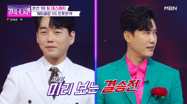 불타는 트롯맨