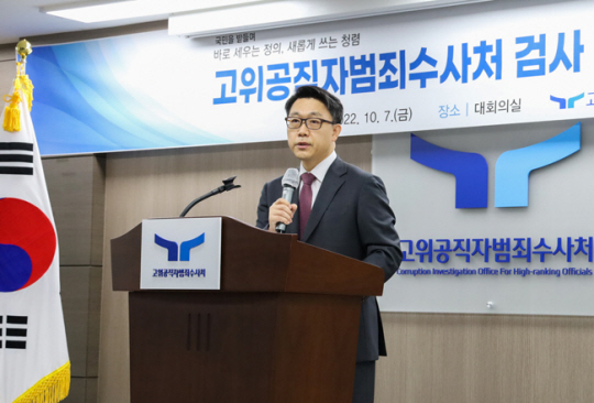 지난해 10월 7일 정부과천청사에서 열린 검사 임명장 수여식에서 인사말을 하는 김진욱 고위공직자범죄수사처장. 연합뉴스