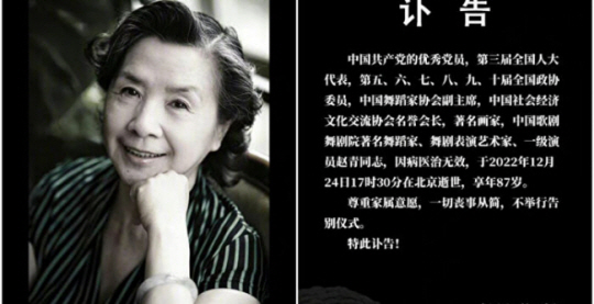 배우출신 정치인 자오칭의 부고를 알리는 게시물. 웨이보 캡처