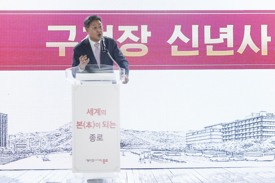 지난 2일 열린 종로구청 시무식에서 정문헌 구청장이 "그 어느 때보다 살기 좋은 종로를 만들자"는 내용의 신년사를 발표하고 있다. 종로구청 제공