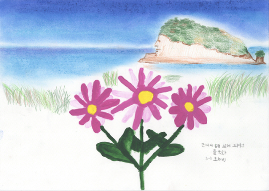 하의초등학교에 재학중인 최수빈 양이 그린 ‘들꽃’. 신안군청 제공