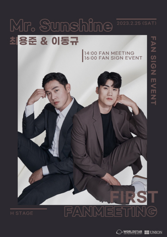 최용준 이동규 팬미팅