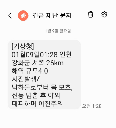 9일 새벽 인천 강화군 인근 해역에서 발생한 지진이 최초 규모 4.0으로 추정되면서 반경 80㎞ 지역에 발송된 긴급재난문자 내용.
