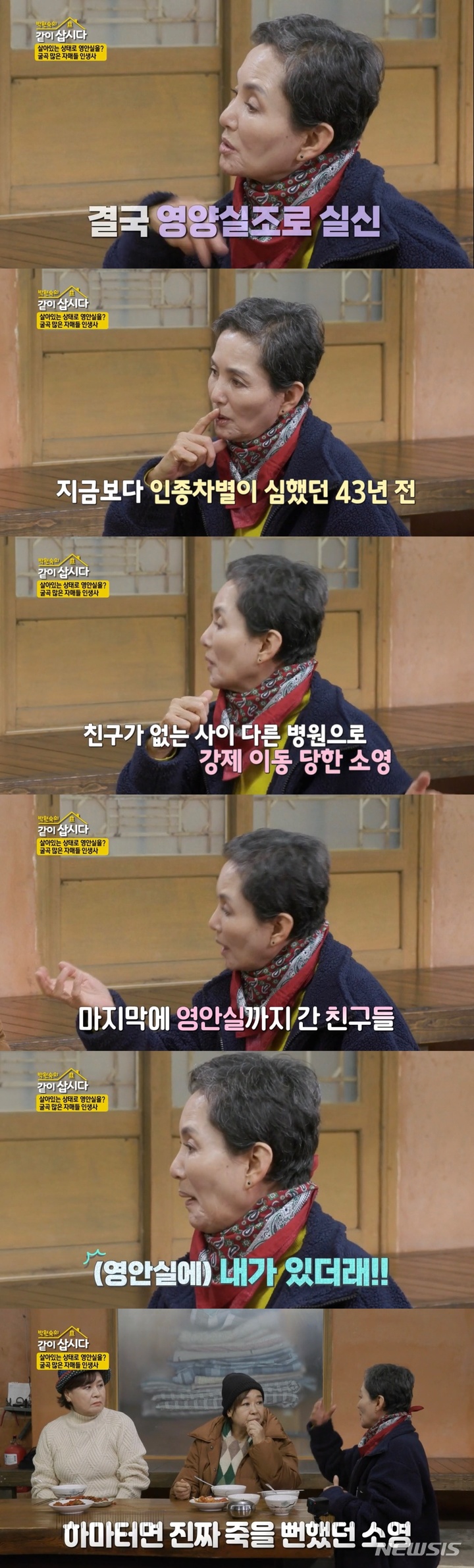 [서울=뉴시스] ‘박원숙의 같이 삽시다’ 95회. 2023.01.11. (사진=KBS 2TV 제공) photo@newsis.com *재판매 및 DB 금지