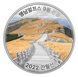 영남알프스 9봉 완등 기념 메달