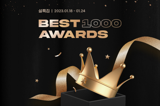 G마켓 베스트 1000 어워즈 행사 포스터. G마켓 제공