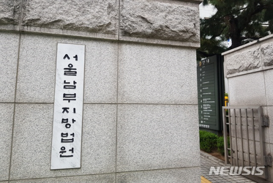 병역비리 수사에 나선 서울남부지검 형사5부가 병역 면탈 의뢰인을 대상으로 청구한 구속영장이 기각됐다. 사진은 구속영장을 기각한 서울남부지법 입구. 뉴시스