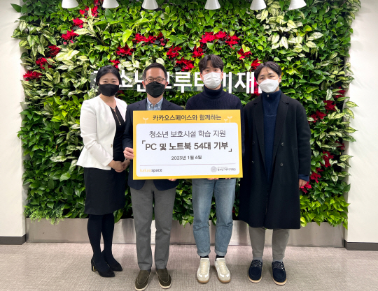 카카오스페이스가 최근 청소년 온라인 학습환경 조성을 위해 스마트기기 54대를 청소년그루터기재단에 전달했다. 청소년그루터기재단