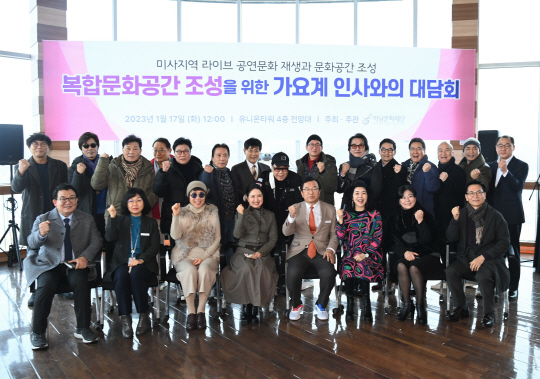 17일 경기 하남시 유니온타워에서 조영남, 남궁옥분, 윤형주 등 국내 가요계 원로 18명이 모여 이현재 하남시장, 하남문화재단 관계자 등과 대담회를 갖고 기념사진을 찍고 있다. 하남시청 제공