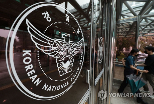 경찰청 청사 정문. 연합뉴스