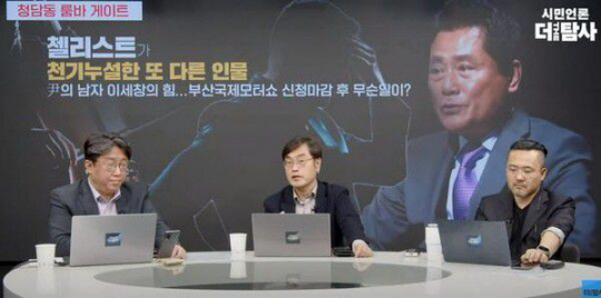 유튜브 매체 ‘시민언론 더탐사’의 방송 모습. 유튜브 캡처