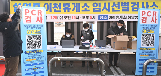 19일 경기도 이천시 중부고속도로 이천휴게소(하남방향)에서 관계자들이 코로나19 임시선별검사소를 설치하고 있다. 설 연휴기간인 21일~24일 임시선별검사소가 운영되는 안성·이천·화성·백양사·함평천지·진영 등 6개 고속도로 휴게소에는 누구나 코로나19 유전자증폭(PCR) 검사를 받을 수 있다.뉴시스