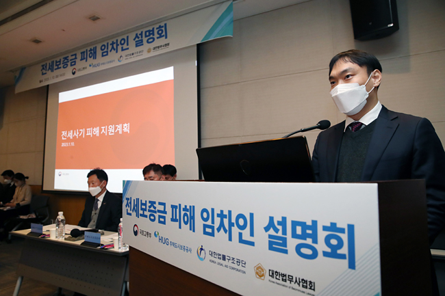 지난 10일 서울 영등포구 전경련회관에서 열린 전세보증금 피해 임차인 설명회에서 정덕기 국토교통부 임대차지원팀 과장이 피해 임차인 지원계획을 발표하고 있다. 뉴시스