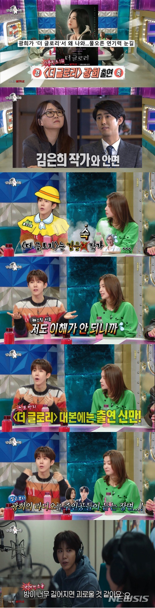 [서울=뉴시스] ‘라디오스타’. 2023.01.26. (사진=MBC 제공) photo@newsis.com *재판매 및 DB 금지