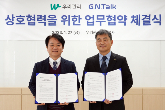 김영복(오른쪽) 우리관리 경영관리부문장과 임광현 지앤톡 대표가 27일 ‘입주민 안전 및 개인정보보호 상호협력을 위한 업무협약’을 체결하고 있다. 우리관리 제공