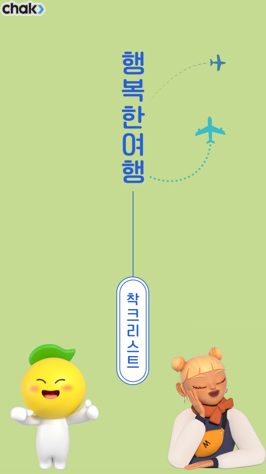 지역사랑상품권 결제플랫폼 ‘chak’의 새 교양정보프로그램 ‘착크리스트’ 인트로 화면. 한국조폐공사 제공
