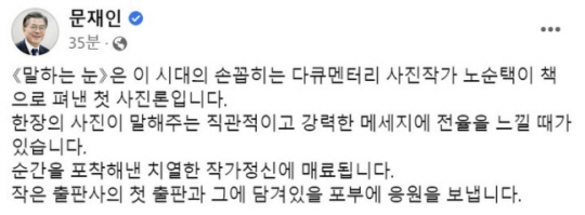 문재인 전 대통령 페이스북 캡처