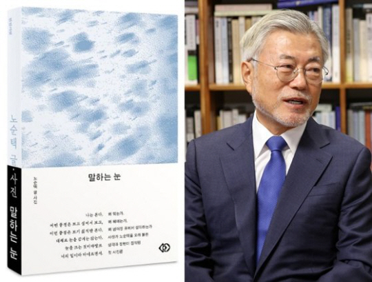 지난 2일 경남 양산시 평산마을 사저에서 이재명 더불어민주당 대표 및 당 지도부와 대화 중인 문재인 전 대통령(오른쪽)과 그가 페이스북을 통해 추천한 노순택 사진작가의 책 ‘말하는 눈’. 뉴시스 교보문고 캡처