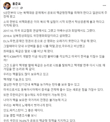 홍준표 대구시장 페이스북 갈무리.